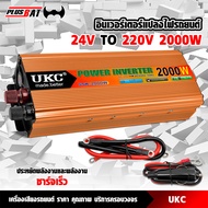 plusbat (กทม.จัดส่ง)อินเวอร์เตอร์ 24V2000W เครื่องแปลงไฟรถยนต์เป็นแหล่งจ่ายไฟในครัวเรือน