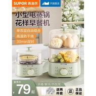 Supor Egg Steamer Household Multifunctional Egg Boiler Integrated Electric Steamer Automatic Power-o