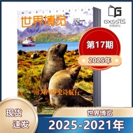 World Expo Magazine 2025 Issue 2/3-6/7/8/11/17+2024 Issue 2/3/8/10-17/19/20/22/24 Issue+2021 Issue 2