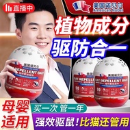 【母婴百货】 Powerful Plant Mouse Repellent Rat Rat Magic Box Mouse Avoidance Cream Indoor Kitchen Bedroom