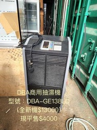 二手大型商用DBA 抽濕機