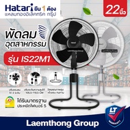 Hatari Industrial Fan 22 Inches Model is22m1 Black/Gray (Can Be Moved Up And Down) : ltgroup