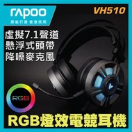 Rapoo - VH510 虛擬7.1聲道RGB線控 電競耳機 (香港行貨 1年保養)