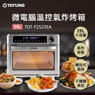【TATUNG大同】25L微電腦溫控氣炸烤箱#年中慶