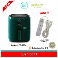 [ซื้อ 1 แถม 1] Anitech แอนิเทค หม้อทอดไร้น้ำมัน 4 ลิตร 1300W รุ่น CO-1304 + Anitech ปลั๊กไฟ มอก. 3ช่อง 1สวิตช์ รุ่น H1033 สีขาว