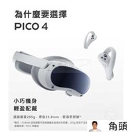 tw質保】【現貨】PICO 4 Pro VR 一體機 PICO4 VR眼鏡 高清 無線串流 電腦 steam 體感遊戲6