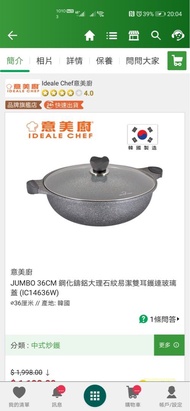 意美廚 韓國製36cm鋼化鑄鋁大理石紋易潔雙耳鍋