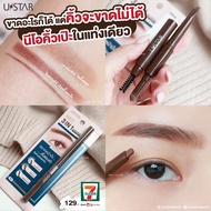 Ustar Neo 3 in 1 Easy Breezy Full Brow #ดินสอเขียนคิ้ว สุดคุ้ม 3 in 1 ในแท่งเดียว ดินสอเขียนคิ้ว ที่