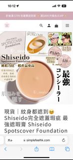 資生堂遮瑕膏