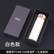 膳魔師保溫杯 水杯TCMB-550 高檔商務禮盒裝公司禮品