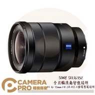 ◎相機專家◎ SONY SEL1635Z 廣角變焦 FE 16-35mm F4 ZA OSS E接環 公司貨