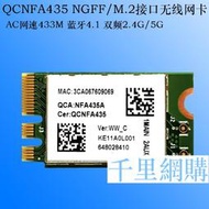 高通 QCNFA435 NGFF  AC雙頻 無線網卡 宏基  戴爾 超intel3165