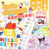 [Joan Sticker+Printing] Latest Heat-Resistant Waterproof Sanrio Name Sticker Professional Melody Big