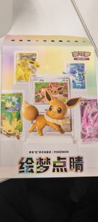 Pokémon 寶可夢 繪夢點睛 太陽伊貝 交換
