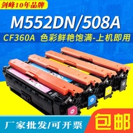 Sword Peak Suitable for HP 508a Selenium Drum M553DN M553N m553X M552DN CF360A Toner