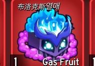 Blox Fruits煤氣果實