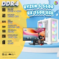 SETCOM + MONITOR BONMECOM2 ครบเซ็ตพร้อมจอ / CPU RYZEN 5 5600 / RX 7600 8GB / Case เลือกแบบได้ครับ