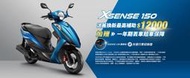 KYMC光陽經銷商 零利率 百捷機車X SENSE 150   舊車換新車 零利率全貸 信用不良 可分期 低息 強力過件