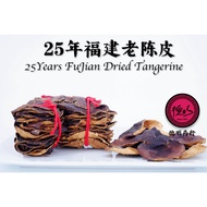 25 Years FuJian Old Tangerine Peel 25Years FuJian Dried Tangerine (37.5g)
