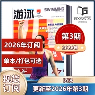 Swimming Magazine 2026 Issue 3+2025+2024 Double Monthly [Half Year/Whole Year Subscription] Chinese 