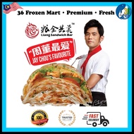 Jay Chou Crispy Puff Paratha Liang Sandwich Bar Frozen Food Breakfast 周杰伦 葱香手抓饼 5pcs