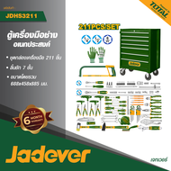 JADEVER ตู้เครื่องมือช่างอเนกประสงค์ 211ชิ้นชุด # JDHS3211