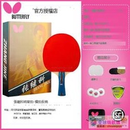 下殺尬好康官方正品蝴蝶乒乓球拍張繼科日本蝴蝶王孔令輝碳素兵乓球拍專業級