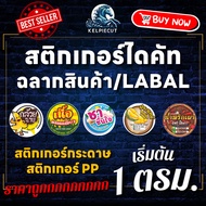 Die-Cut Stickers Product Label 1 Square Meter 1 Meter. Express Delivery Fast