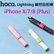 【hoco K8】Apple iPhone X/5/6S/7+/8 Plus 金莎 Lightning 充電孔線控自拍棒