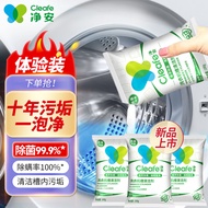净安（Cleafe）洗衣机清洗剂100g*3包滚筒波轮洗衣机清洁除菌除垢去异味