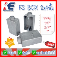F.S.BOX บ็อกซ์เหล็ก กล่องเหล็ก บ็อกซ์ลอยเหล็ก 2x4นิ้ว ขนาดรู 1/2 3/4 1 นิ้ว รุ่น 1 รู FS.BOX