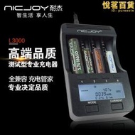 nicjoy耐傑 7號5號18650充電器  鎳氫容量儀 l3000