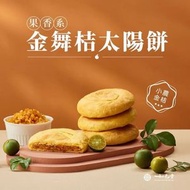 如邑堂 - 金舞桔太陽餅 6入(食用期 2025-12-27)