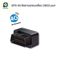 GPS ติดตามรถ รุ่น GDD400 (ดักฟังเสียงได้) ส่งข้อมูลตำแหน่งรถผ่านคลื่น 4G ตามตำแหน่งรถ Online ติดตั้งโดยเสียบ กับ Port OBD2  ไม่ต้องชาร์จแบต ใช้งานผ่าน Application GPSDD