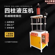 四柱液壓機油壓機壓力機小型液壓機