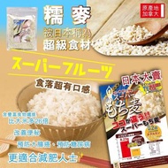 日本糯麥300g