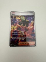 PTCG 烏栗SAR全圖