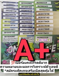 lzd 91 X12 sim ais 12call เบอร์มงคลเกรดA A+ เบอร์มงคลเกรดดีมาก เบอร์ผลรวมดี เบอร์สวย AIS เลขมงคล ซิม