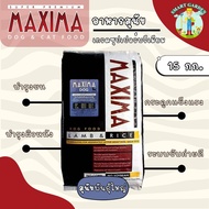 แม็กซิม่า อาหารเม็ด สำหรับสุนัขพันธุ์ใหญ่ พันธุ์เล็ก Maxima Dog Food 15 Kg