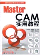 7167.MasterCAM實用教程（簡體書）