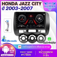 HILMAN จอแอนดรอยด์ติดรถยนต์ HONDA JAZZ CITY 2003 - 2007 จอ android จอแอนดรอย เครื่องเสียงรถ Apple Ca