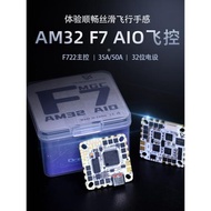 FPV穿越機AM32 F722 35A 50A電調AIO飛控32位電調BF飛塔F7航模