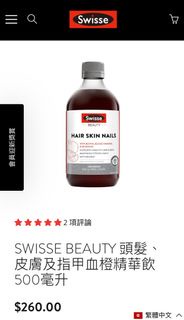 SWISSE BEAUTY血橙精華飲 500毫升 正貨