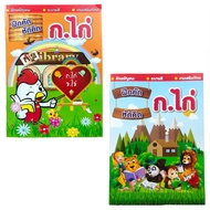 huak4289 สมุดระบายสี สมุดหัดเขียน หัดอ่าน สมุด ก.ไก่ ABC A-Z นิทานอีสป สมุดวาดภาพ หนังสือระบายสี ้เต