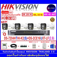 HIKVISION 8MP DS-2CE16U0T-LF 2.8/3.6(4)+DVR DS-7204HTHI-K2(S)+1TB DS-2FA1225-C4/AC