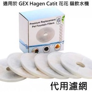 其他品牌 - 寵物飲水機濾網 適用於 GEX Hagen Catit 花花 貓飲水機 寵物飲水機 代用濾網 (6片裝) - 新舊包裝隨機發貨 M1217
