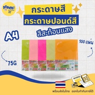 Express Delivery Available Colored Paper Reflective Color Photocopy Spectra A4 Brand 75 Grams Thick 