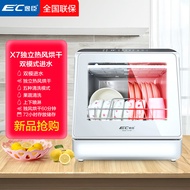 EC逸臣德国逸臣智能洗碗机小型家用全自动台式免安装热风烘干消毒刷碗机 X7【自动进水+手动进水+热风烘干】