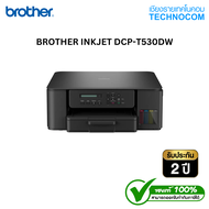 INKJET PRINTER (เครื่องพิมพ์อิงค์เจ็ท) BROTHER DCP-T530DW