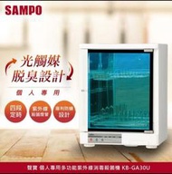 momo代購【SAMPO 聲寶】30公升多功能紫外線殺菌烘碗機(KB-GA30U)